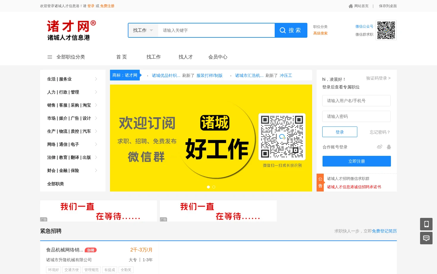 诸城人才网 页面快照